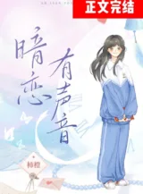 Ảnh truyện Thầm Mến Có Thanh Âm