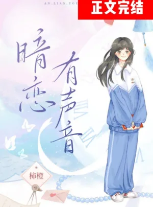 Ảnh truyện Thầm Mến Có Thanh Âm