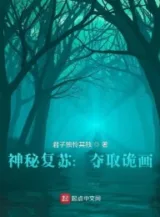 Ảnh truyện Thần Bí Khôi Phục : Từ Quỷ Tranh Vẽ Bắt Đầu