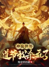 Ảnh truyện Thần Quỷ Thế Giới: Đạo Gia Ta Giết Điên Rồi
