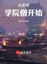 Ảnh truyện Theo Mật Tu Học Viện Tăng Bắt Đầu