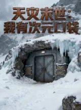 Ảnh truyện Thiên Tai Tận Thế: Ta Có Thứ Nguyên Túi