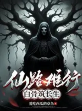 Ảnh truyện Tiên Lộ Khó Đi, Bạch Cốt Xây Trường Sinh