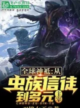 Ảnh truyện Toàn Cầu Chuyển Chức: Bắt Đầu Khóa Lại Thần Tượng Trấn Ngục Kình!