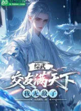 Ảnh truyện Tống Võ: Giao Hữu Khắp Thiên Hạ, Ta Vô Địch