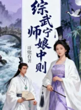 Ảnh truyện Tổng Võ Sư Nương Ninh Trung Tắc