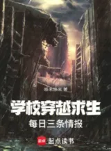 Ảnh truyện Trường Học Xuyên Qua Cầu Sinh, Mỗi Ngày Ba Đầu Tình Báo