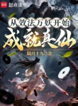 Ảnh truyện Từ Làm Theo Vạn Yêu Bắt Đầu Thành Tựu Chân Tiên