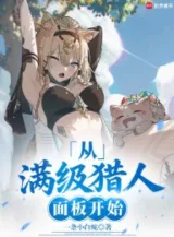 Ảnh truyện Từ Max Cấp Thợ Săn Bảng Bắt Đầu