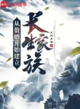 Ảnh truyện Từ Người Ở Rể Bắt Đầu Thành Lập Trường Sinh Gia Tộc