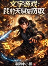 Ảnh truyện Văn Tự Trò Chơi: Thiên Phú Của Ta Là Đánh Cắp