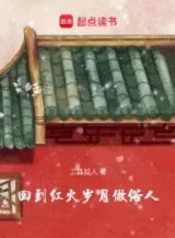 Ảnh truyện Về Đến Náo Nhiệt Năm Tháng Làm Tục Nhân