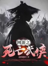 Ảnh truyện Võng Du Chi Tử Vong Võ Hiệp