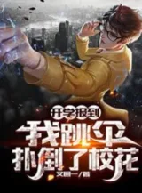 Ảnh truyện Vừa Khai Giảng Tân Sinh Viên, Cao Lạnh Giáo Hoa Hẹn Ta Ăn Cơm