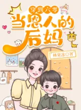 Ảnh truyện Xuyên Đến 60 Làm Ân Nhân Mẹ Kế