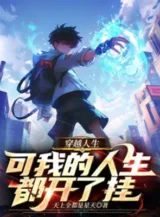 Ảnh truyện Xuyên Việt Đời Người, Có Thể Cuộc Đời Của Ta Đều Bật Hack!