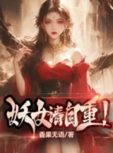 Ảnh truyện Yêu Nữ Xin Tự Trọng!